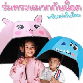Helmet umbrella ร่มกันฝนเด็กลายใหม่ ดีไซน์แบบหมวกกันน็อค