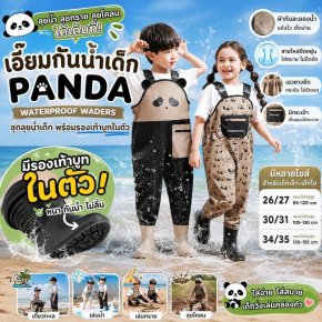เอี๊ยมกันน้ำเด็ก PANDA Waterproof Waders พร้อมรองเท้าบูท