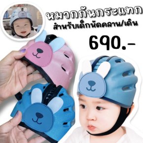 หมวกกันกระแทกสำหรับเด็ก Beideliตั้งแต่6เดือน-3ขวบ