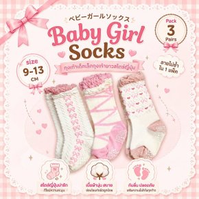 ถุงเท้าเด็กเล็กถุงเท้ายาวสไตล์ญี่ปุ่น Baby Girl Socks