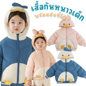 เสื้อกันหนาวเด็ก Daisy & Donald Duck เป็น cotton