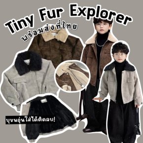 เสื้อกันหนาวเด็ก Tiny Fur Explorer Jacket