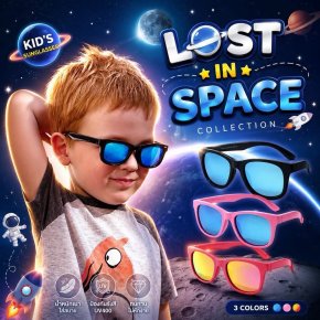 แว่นกันแดดเด็ก Lost in Space (3-12 ขวบ) แถมกล่อง(Random) 