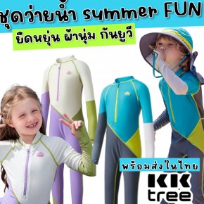 ชุดว่ายน้ำเด็ก kocotree รุ่น Summer funกันแดดกันยูวี 