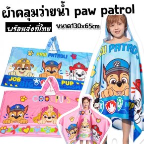 Paw patrol beach towel ผ้าคลุมว่ายน้ำ ผ้าขนหนูอาบน้ำ 