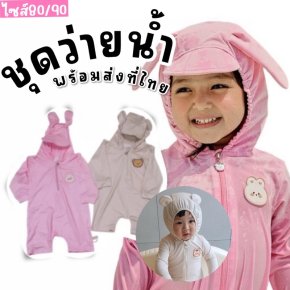 ชุดว่ายน้ำเด็กบอดี้สูทเด็กเล็ก มีปีกกันแดด 