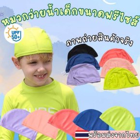 หมวกว่ายน้ำเด็ก Surf Wave ขนาดฟรีไซส์รอบหัว 60 cm