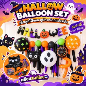 (Set Mini) Halloween balloon party set (TOY595)