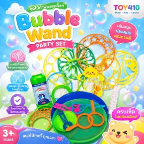 ชุดไม้ทำฟอง Bubble Wand PARTY (แถมน้ำยาสบู่ 1 ขวด 200 ml)
