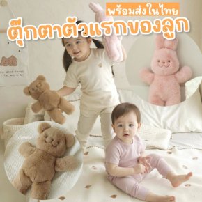 My first baby Doll ตุ๊กตานุ่มนิ่มสไตล์เกาหลี