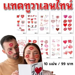 VALENTINE Tatto set Tatto แทคทู วันวาเลนไทน์สุดน่ารัก