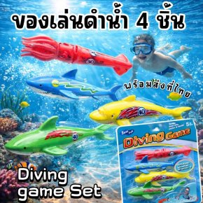 Diving Game Sets เซ็ตของเล่นดำน้ำพิชิตก้นสระ