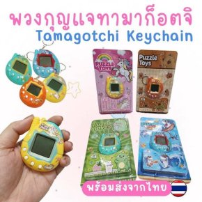 พวงกุญแจทามาก็อตจิ Tamagotchi Keychain (TOY834)