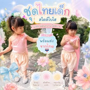 สไบเด็ก คาดลูกไม้ ชุดไทย  ใส่ไปเรียนหรือกิจกรรมได้หมด