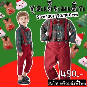 ชุดเอี๊ยมเด็ก ชุดออกงาน