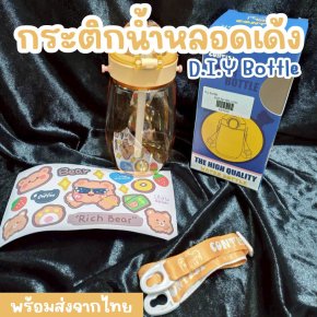 Diy bottle กระติกน้ำหลอดเด้ง