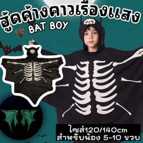 BAT BOY ฮู้ดค้างคาวเรืองแสง