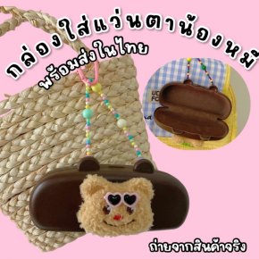 กล่องใส่แว่นตาน้องหมี