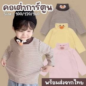 แขนยาวคอเต่าคอการ์ตูน 