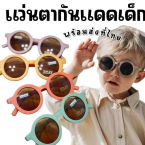 แว่นกันแดดเด็ก Drink Drink Collection 