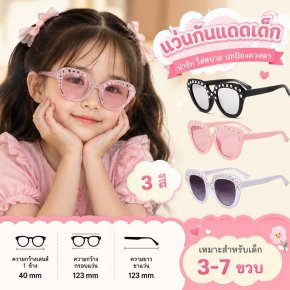 แว่นกันแดดเด็ก Square Diamond