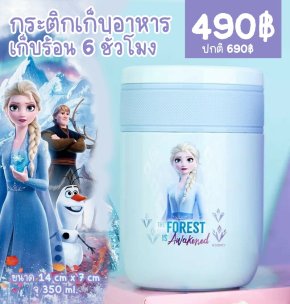 กระติกเก็บอาหาร frozen