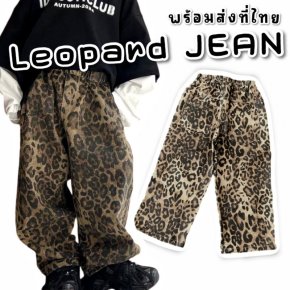 กางเกงยีนส์เด็กลายเสือ Leopard Jean