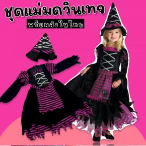 ชุดแม่มดเด็ก vintage witch 