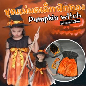 ชุดเดรส Pumkin witch
