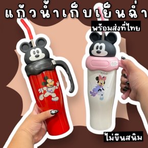 แก้วน้ำเก็บความเย็น Minnie & Mickey