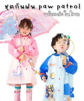 เสื้อกันฝน paw patrol สำหรับเด็ก 2-7 ขวบ