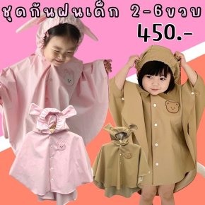 Waterproof Raincoat ชุดกันฝนเด็กเล็ก