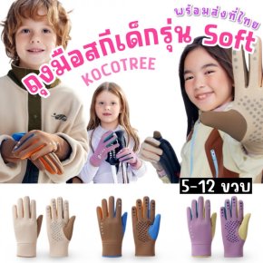 ถุงมือสกีเด็ก kocotree รุ่น SOFTNESS