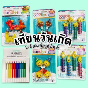 Birthday candle เทียนวันเกิด เทียนแฟนซี
