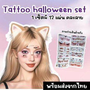 เช็ตสติกเกอร์แต่งหน้าสุดคิ้วท์ Tattoo halloween set 