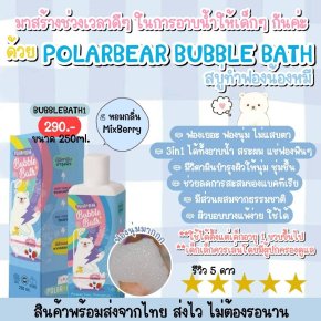POLARBEAR BUBBLE BATH 