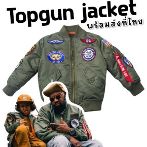 เสื้อแจ็คเก็ตเด็ก topgun jacket สไตล์นักบิน