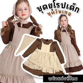 ชุดวินเทจเด็ก สไตล์ farm girl