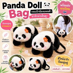 Panda doll bag กระเป๋าน้องแพนด้า ตัวป้อมน่ารักน่ากอด(ACC268)