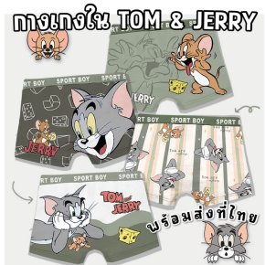 กางเกงในเด็ก tom & jerryเซ็ต4ตัวลายทอมแอนเจอรี่สีเขียว
