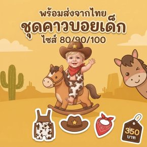  Bodysuit Cowboy หมวกคาวบอย+ผ้าพันคอ+ชุดบอดี้สูทสำหรับเด็ก 
