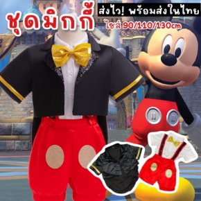 ชุดแฟนซีเด็ก mickey มาเป็นเสื้อเอี๊ยม หูกระต่ายเสื้อสูทคลุม 