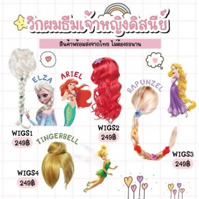 Paris baby wig หมวกวิกผมเปียสาวน้อย สดใส น่ารัก 