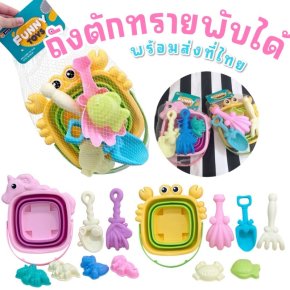 Animal folding bucket ถังตักทรายพับได้พร้อมเซ็ตที่ตักสุดคุ้ม