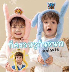 ที่ครอบหูกันหนาว paw patrol มาเป็นสไตล์ที่คาดผมแถบใหญ่