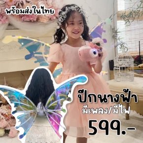FAIRY ANGEL WING ปีกนางฟ้าใส่แล้วสวยสุดๆ