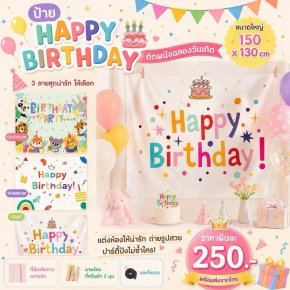 ป้าย happy birthday ติดผนังฉลองวันเกิด ขนาดใหญ่ 150x130cm
