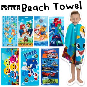 Kid Microfiber beach towel ผ้าขนหนูไมโครไฟเบอร์