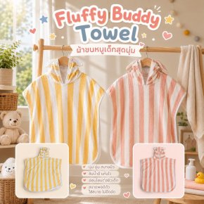 Fluffy Buddy Towel - ผ้าขนหนูเด็กสุดนุ่ม