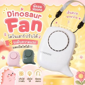 SALE Dinosaur Fan พัดลมห้อยคอพกพา ไดโนเสาร์